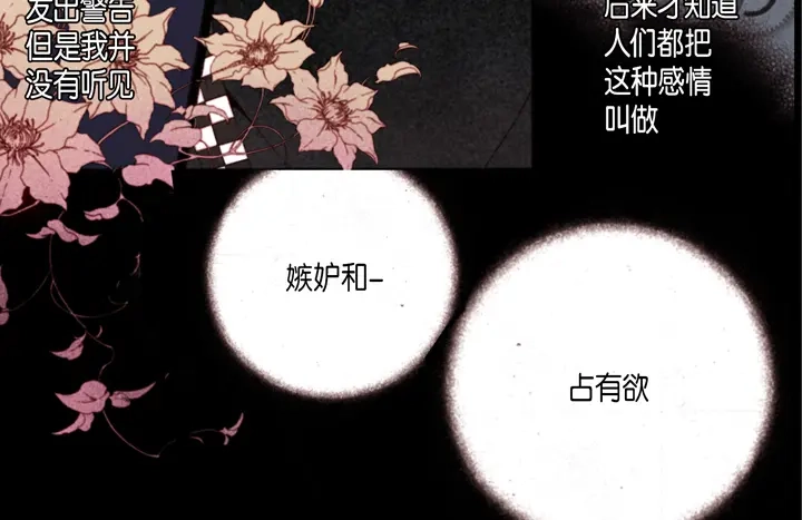 完美无缺的虏获 第91话 嫉妒和占有欲 第34页