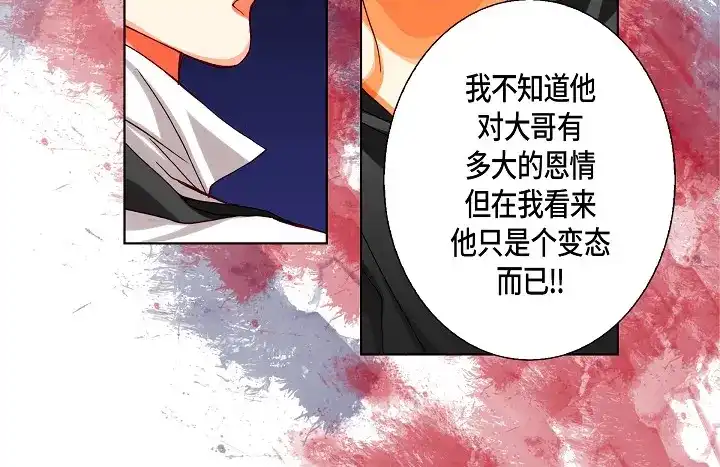 完美无缺的虏获 第92话 你骗了我 第8页