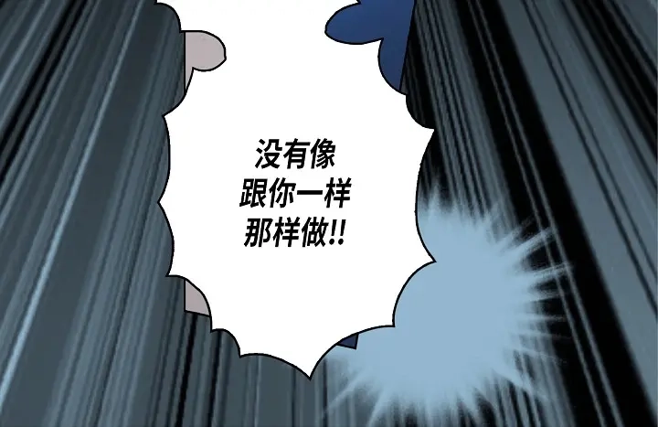 完美无缺的虏获 第92话 你骗了我 第22页