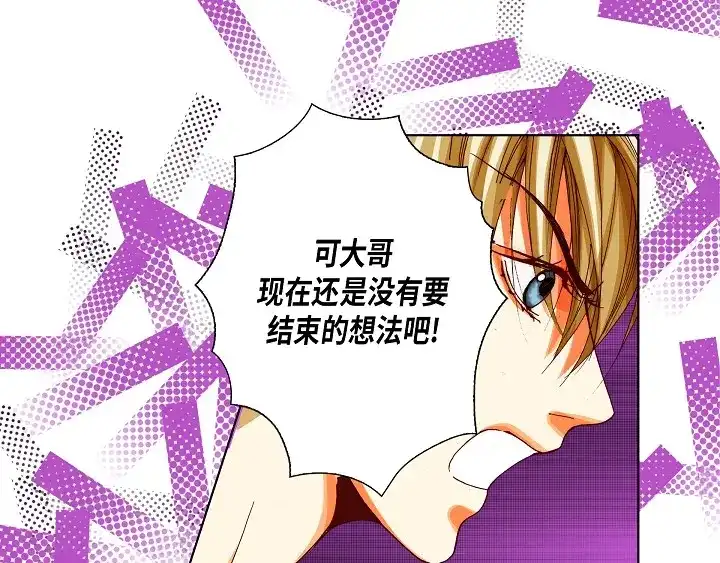 完美无缺的虏获 第92话 你骗了我 第33页
