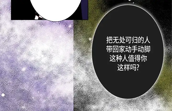 完美无缺的虏获 第92话 你骗了我 第6页