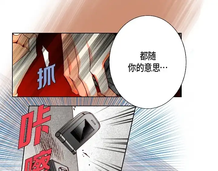 完美无缺的虏获 第92话 你骗了我 第51页