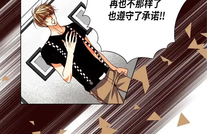 完美无缺的虏获 第92话 你骗了我 第32页
