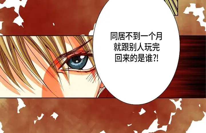完美无缺的虏获 第92话 你骗了我 第30页