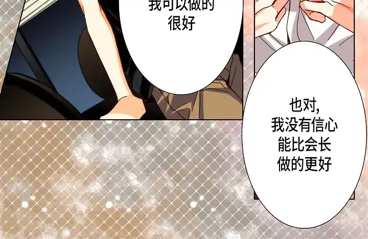 完美无缺的虏获 第92话 你骗了我 第12页