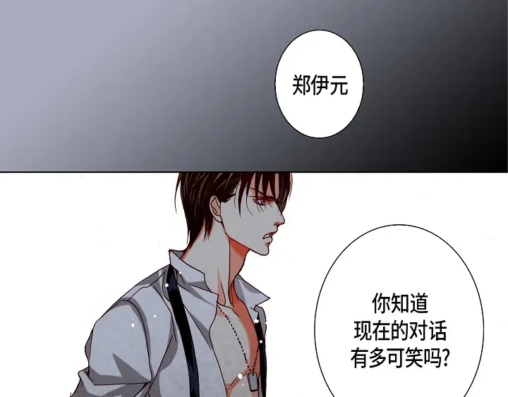 完美无缺的虏获 第92话 你骗了我 第27页