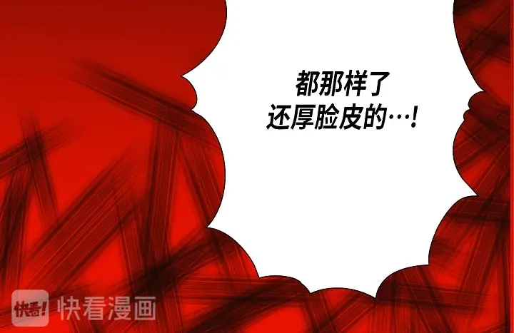 完美无缺的虏获 第92话 你骗了我 第26页