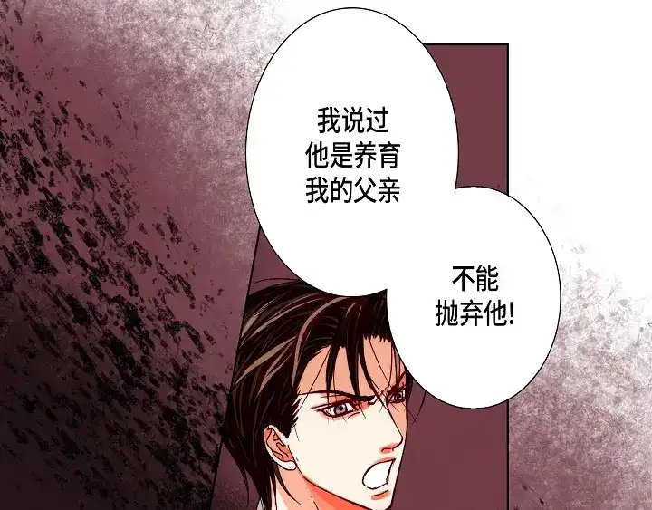 完美无缺的虏获 第92话 你骗了我 第37页