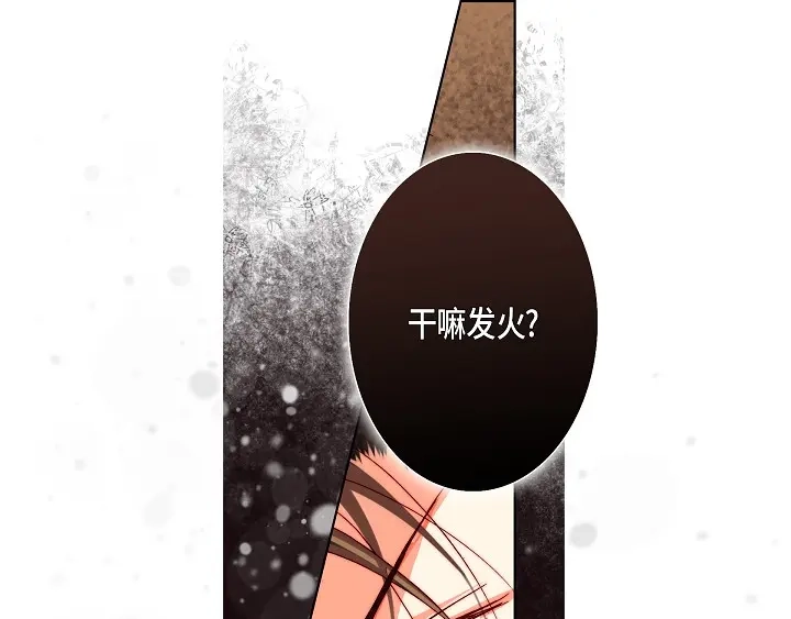 完美无缺的虏获 第92话 你骗了我 第57页
