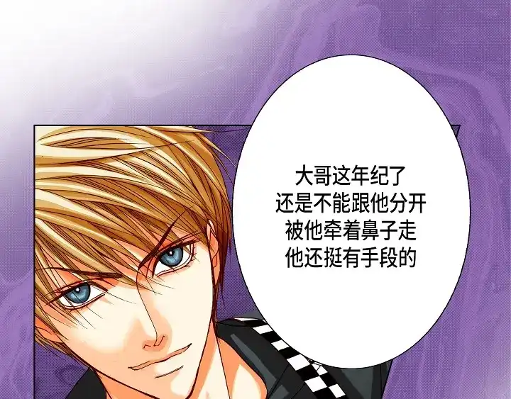 完美无缺的虏获 第92话 你骗了我 第13页