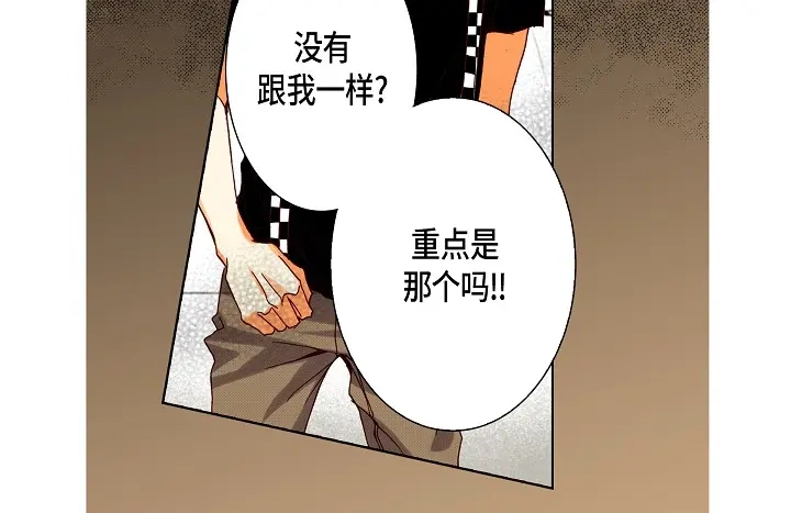 完美无缺的虏获 第92话 你骗了我 第24页