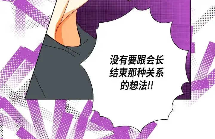 完美无缺的虏获 第92话 你骗了我 第34页