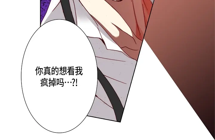 完美无缺的虏获 第92话 你骗了我 第54页