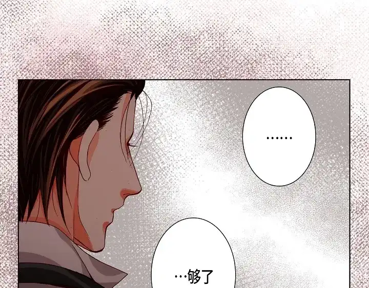 完美无缺的虏获 第92话 你骗了我 第9页