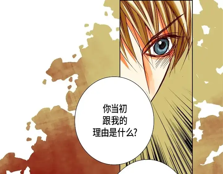 完美无缺的虏获 第92话 你骗了我 第29页