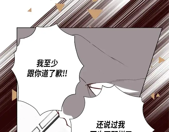 完美无缺的虏获 第92话 你骗了我 第31页