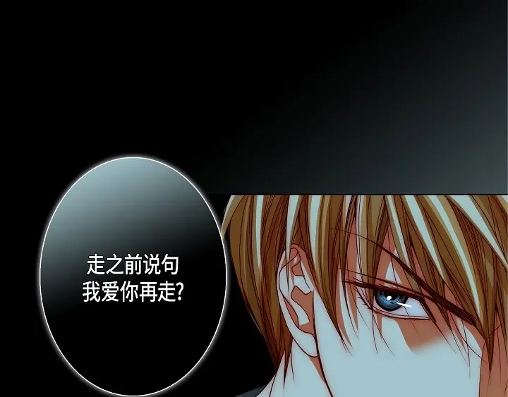 完美无缺的虏获 第92话 你骗了我 第61页