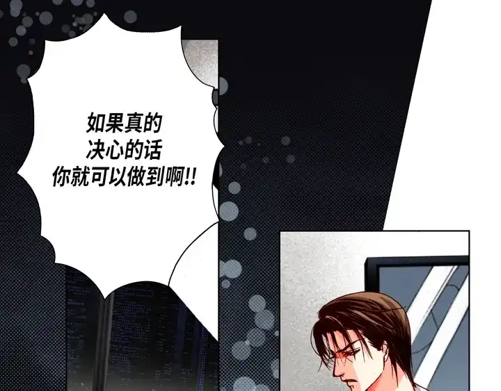 完美无缺的虏获 第93话 绝对不要共享 第31页