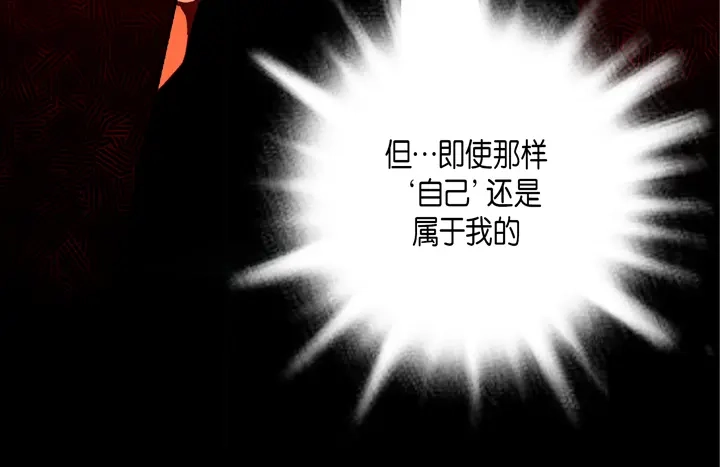 完美无缺的虏获 第93话 绝对不要共享 第16页
