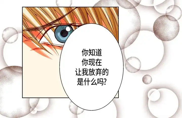 完美无缺的虏获 第93话 绝对不要共享 第28页