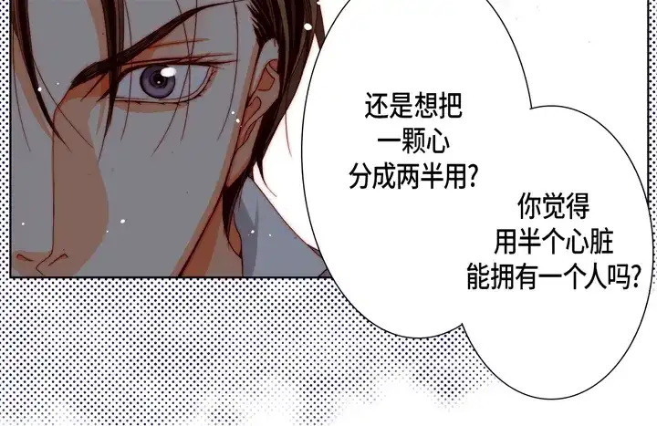 完美无缺的虏获 第93话 绝对不要共享 第46页