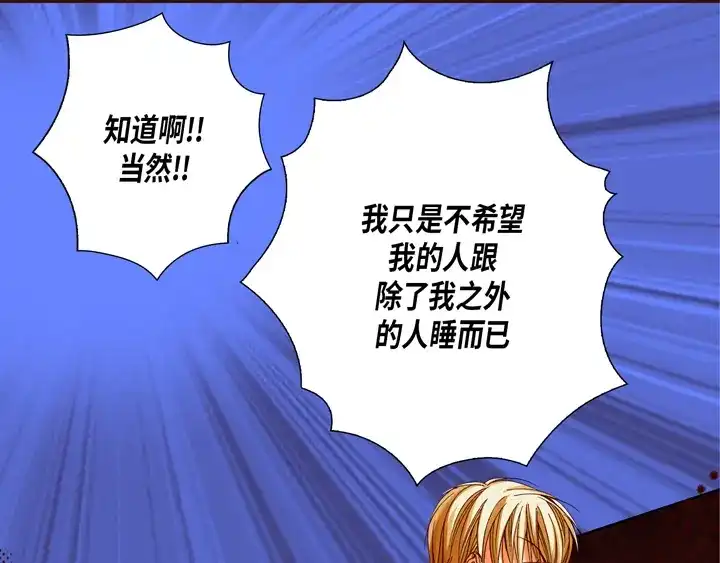 完美无缺的虏获 第93话 绝对不要共享 第29页