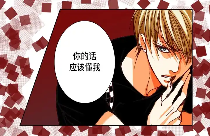 完美无缺的虏获 第93话 绝对不要共享 第8页