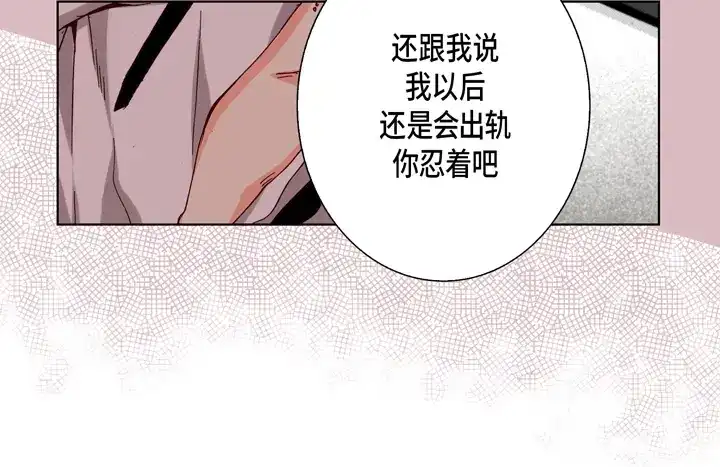 完美无缺的虏获 第93话 绝对不要共享 第22页