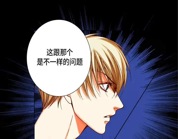 完美无缺的虏获 第93话 绝对不要共享 第35页