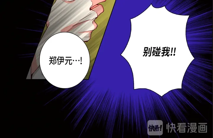 完美无缺的虏获 第93话 绝对不要共享 第44页