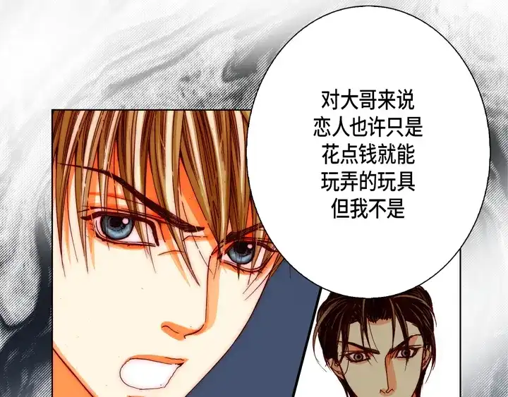 完美无缺的虏获 第93话 绝对不要共享 第49页