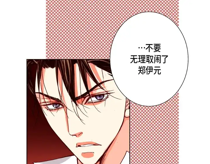 完美无缺的虏获 第93话 绝对不要共享 第33页