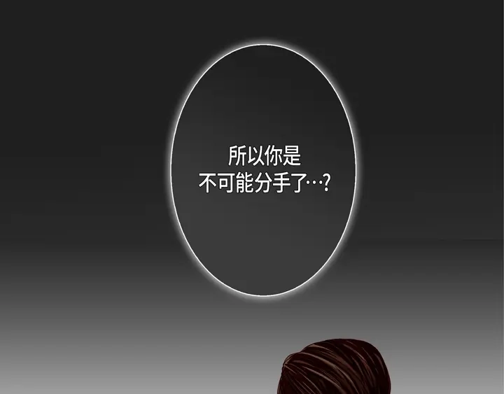 完美无缺的虏获 第93话 绝对不要共享 第39页