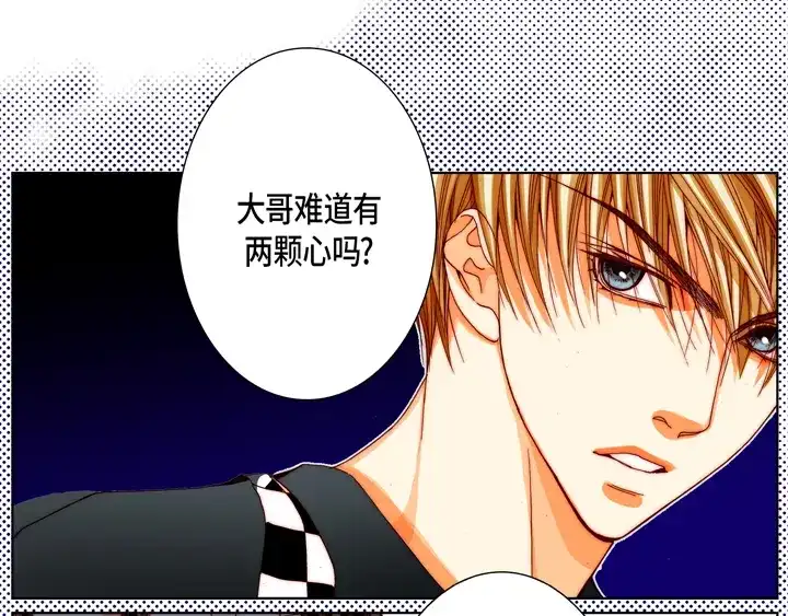 完美无缺的虏获 第93话 绝对不要共享 第45页
