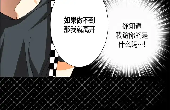 完美无缺的虏获 第93话 绝对不要共享 第24页