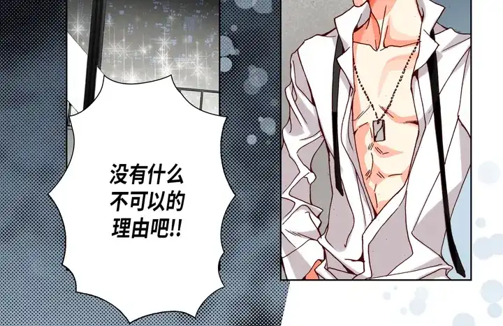 完美无缺的虏获 第93话 绝对不要共享 第32页