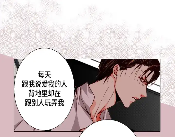 完美无缺的虏获 第93话 绝对不要共享 第21页