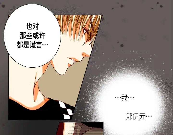 完美无缺的虏获 第93话 绝对不要共享 第47页