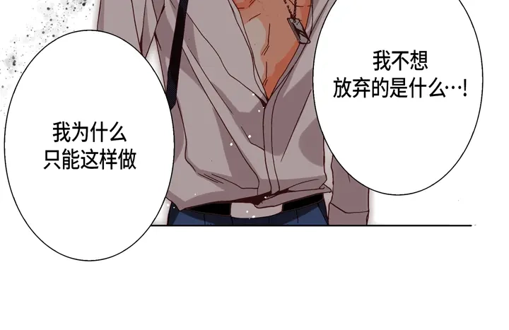 完美无缺的虏获 第93话 绝对不要共享 第10页