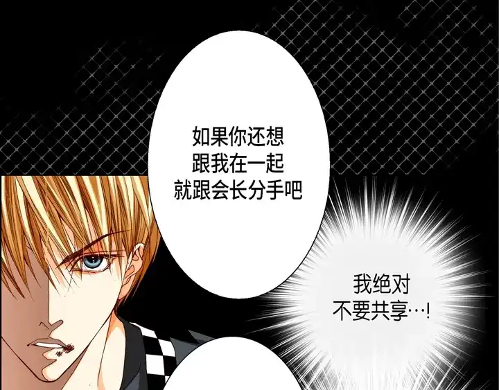 完美无缺的虏获 第93话 绝对不要共享 第23页