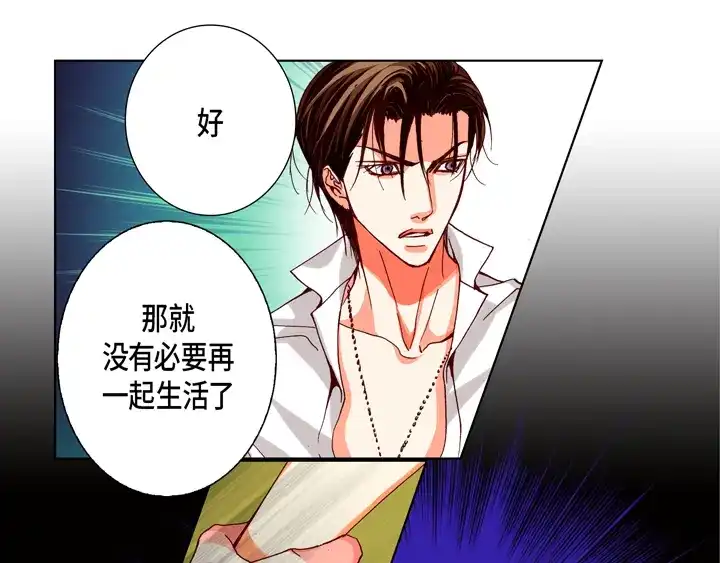 完美无缺的虏获 第93话 绝对不要共享 第43页