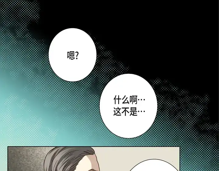 完美无缺的虏获 第94话 不要去 第52页