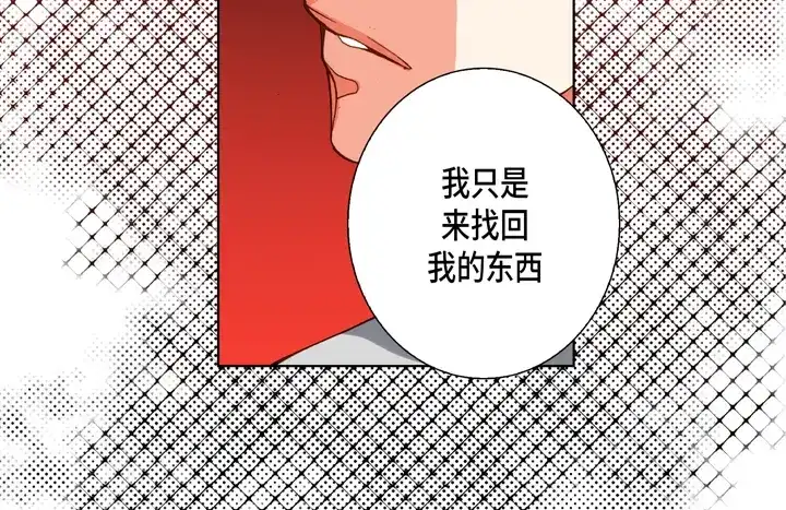 完美无缺的虏获 第94话 不要去 第51页