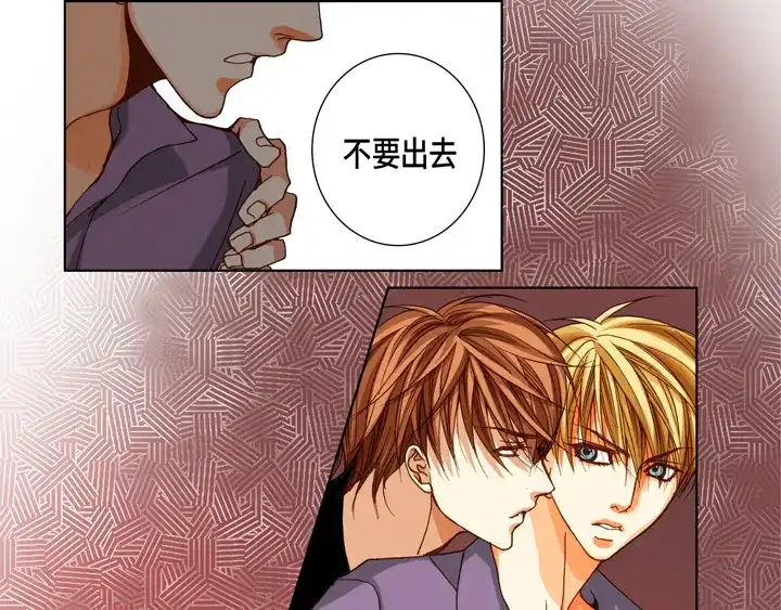 完美无缺的虏获 第94话 不要去 第44页