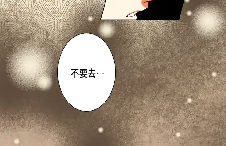 完美无缺的虏获 第94话 不要去 第69页