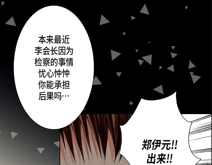 完美无缺的虏获 第94话 不要去 第60页