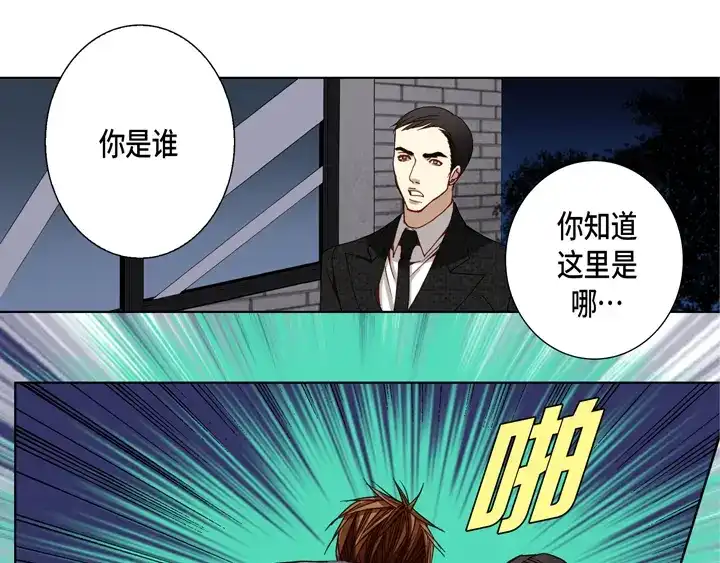 完美无缺的虏获 第94话 不要去 第42页