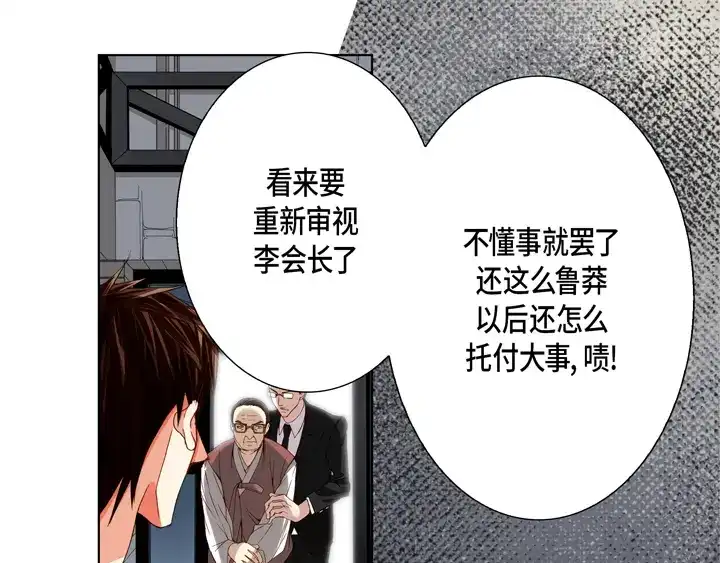 完美无缺的虏获 第94话 不要去 第56页