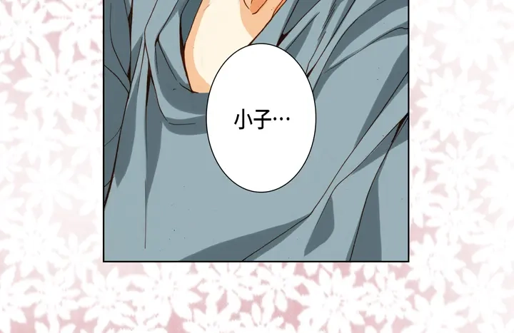 完美无缺的虏获 第94话 不要去 第17页