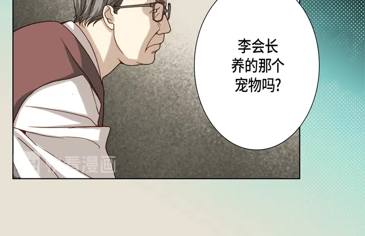 完美无缺的虏获 第94话 不要去 第53页